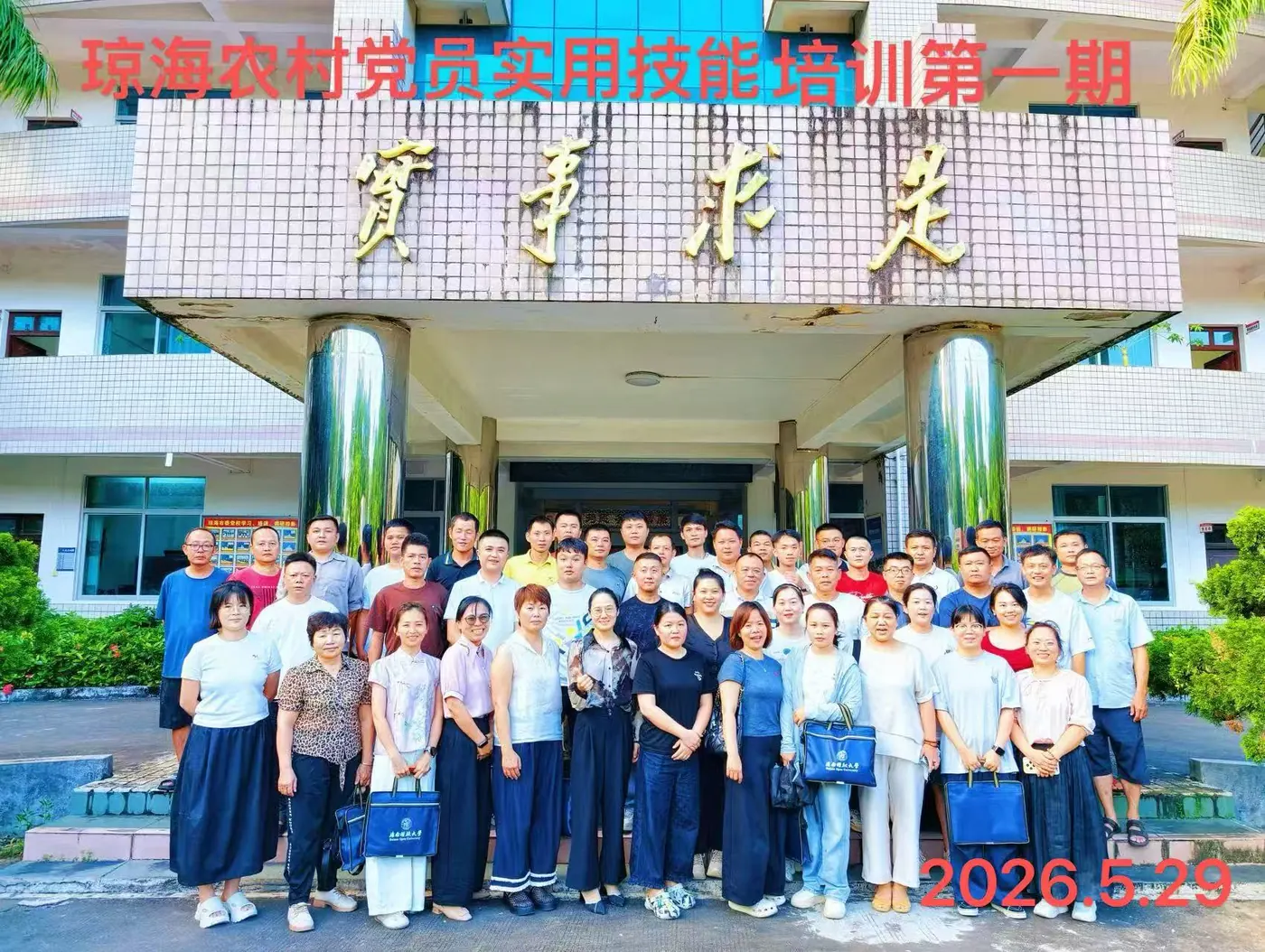 农村党员实用技能培训