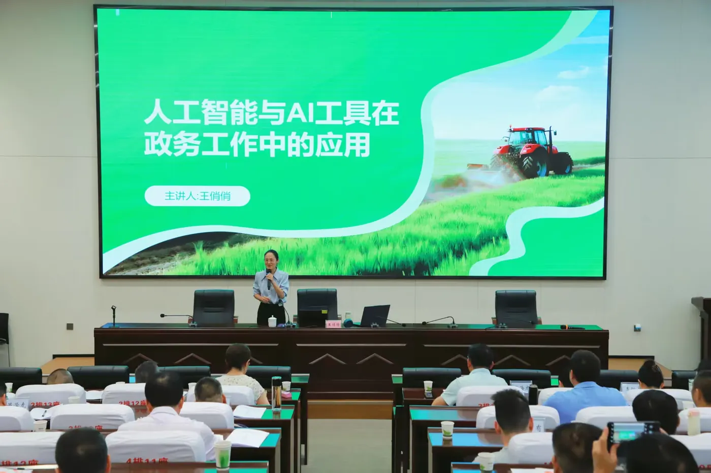 政务工作 AI 应用专题授课